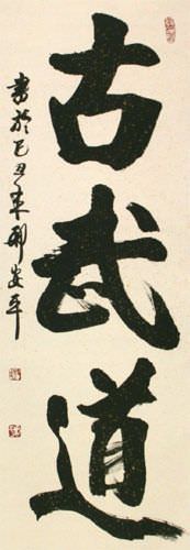 Kobudo - Japanese Kanji Wall Scroll close up view