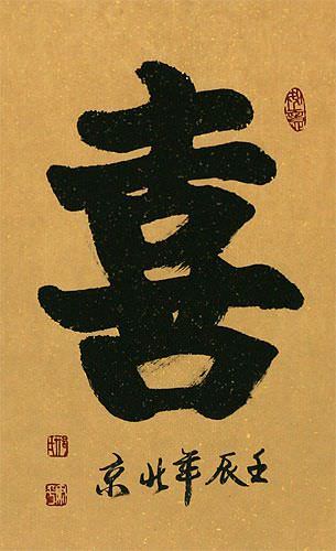HAPPINESS - Chinese Symbol / Japanese Kanji Wall Scroll close up view