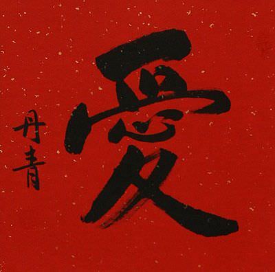 LOVE - Chinese / Japanese Kanji Calligraphy Scroll close up view