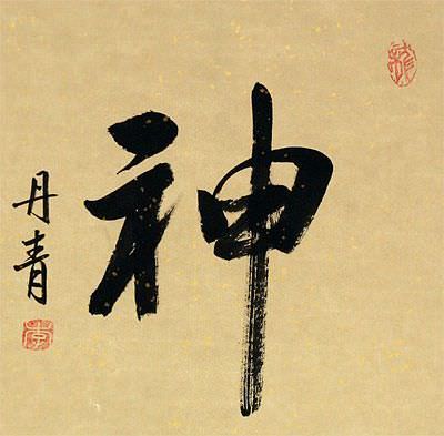 Spirit - Chinese Symbol Wall Scroll close up view