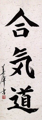 Aikido Kanji Symbol Japanese Scroll close up view