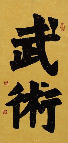 Martial Arts - Wushu - Chinese Characters Wall Scroll close up view