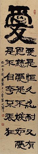 1 Corinthians 13:4 - Love is kind... - Chinese Bible Wall Scroll close up view