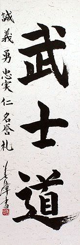 Bushido Code of the Samurai - Japanese Calligraphy Scroll close up view