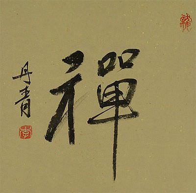 shin zen meaning in chinese