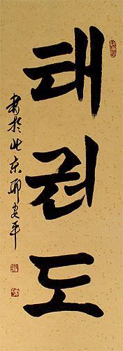Taekwondo Korean Hangul Calligraphy Scroll close up view