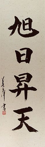 Vigor Japanese Kanji Calligraphy Scroll close up view