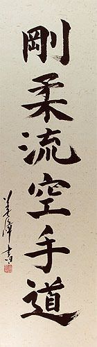 how to write uechi ryu karate do in kanji