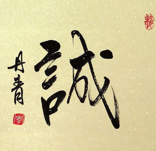 Honesty - Chinese / Japanese Kanji Wall Scroll close up view