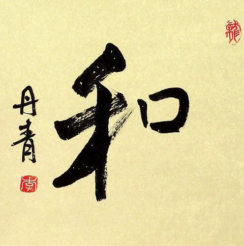 PEACE Chinese and Japanese Kanji Calligraphy Scroll close up view