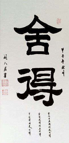 Willing to Let Go - Chinese Calligraphy Wall Scroll close up view