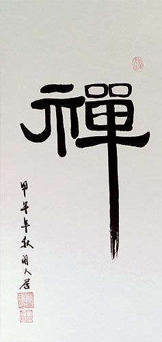 Chan / Zen - Meditation - Japanese Kanji / Chinese Symbol Wall Scroll close up view