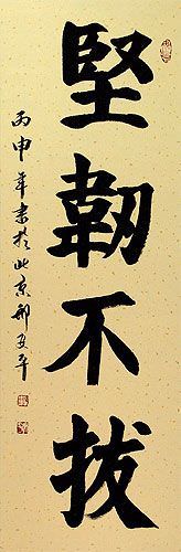 Perseverance - Chinese / Japanese Kanji Calligraphy Scroll close up view