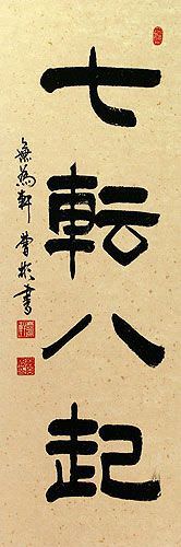 Fall Down Seven Times, Get Up Eight - Japanese Philosophy Wall Scroll close up view