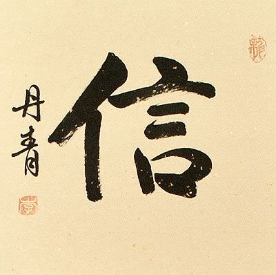 Faith / Trust / Believe - Chinese / Japanese Kanji Wall Scroll close up view