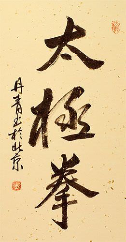 Tai Chi Fist - Chinese Calligraphy Wall Scroll close up view
