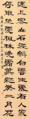 Ancient Mountain Travel Chinese Poem Hanging Scroll close up view