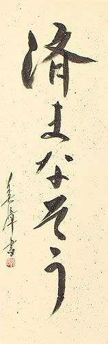 Apology - Sumanaso - Japanese Scroll close up view