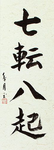 Fall Down Seven Times, Get Up Eight - Japanese Philosophy Wall Scroll close up view