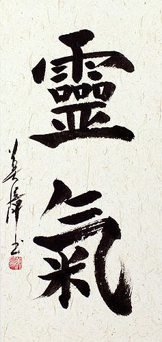 Reiki Symbol - Japanese Kanji Wall Scroll close up view