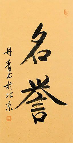HONOR / HONORABLE Chinese / Japanese Kanji Wall Scroll close up view