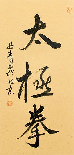Tai Chi Quan / Taiji Fist - Chinese Calligraphy Scroll close up view