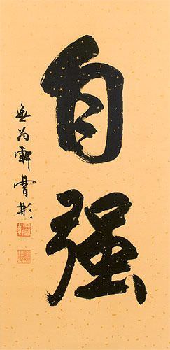 Inner Strength Calligraphy Symbol Wall Scroll close up view