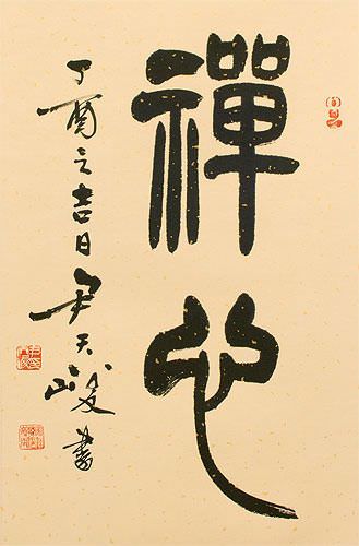 Zen Heart - Chinese / Japanese Calligraphy Wall Scroll close up view