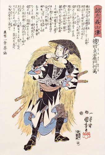 Samurai Tokuda Sadaemon Yukitaka - Japanese Woodblock Print Repro - Wall Scroll close up view