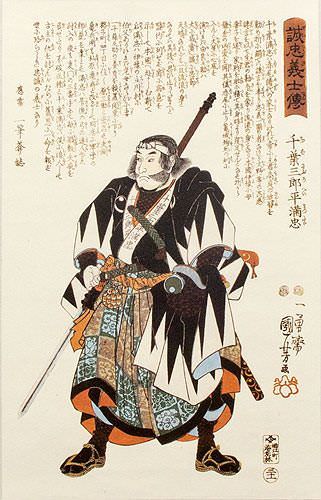 Samurai Chiba Saburohei Mitsutada - Japanese Woodblock Print Repro - Wall Scroll close up view
