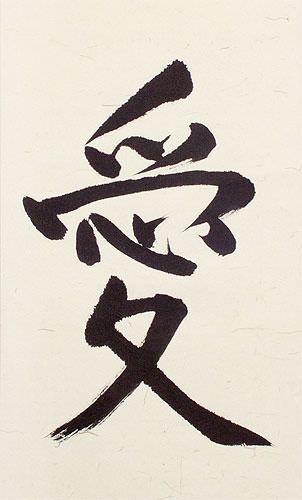 Love Symbol Calligraphy - Asian Scroll close up view