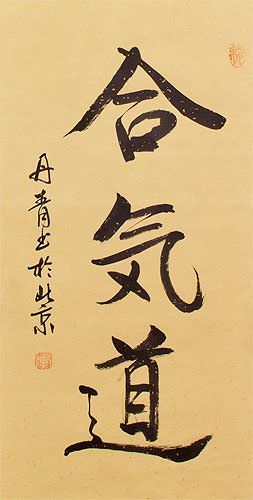 Aikido - Japanese Kanji Calligraphy Scroll close up view