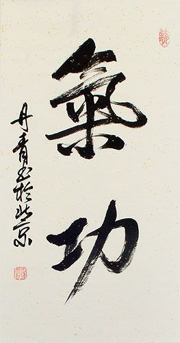 Qigong Chinese Calligraphy Scroll close up view
