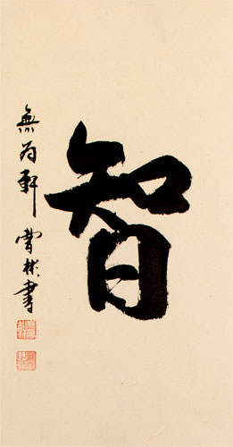 Wisdom Japanese / Chinese Symbol Wall Scroll close up view