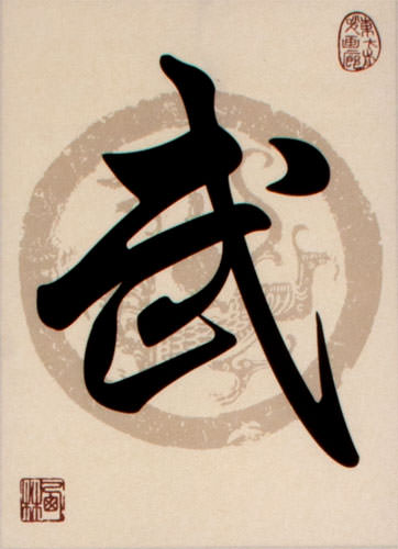 Wu - Warrior Spirit / Martial - Print Scroll close up view