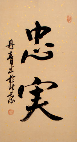 LOYAL / LOYALTY Japanese Kanji Wall Scroll close up view