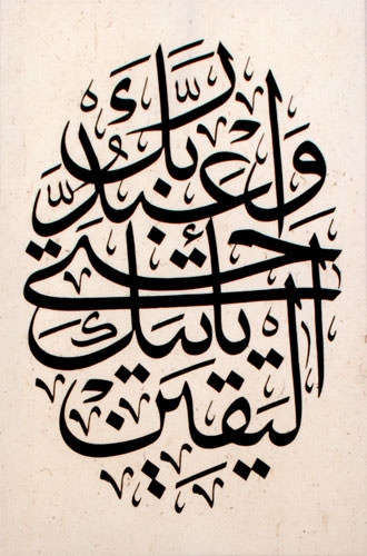 Al-Hijr 15-99 - Islamic Scripture - Wall Scroll close up view