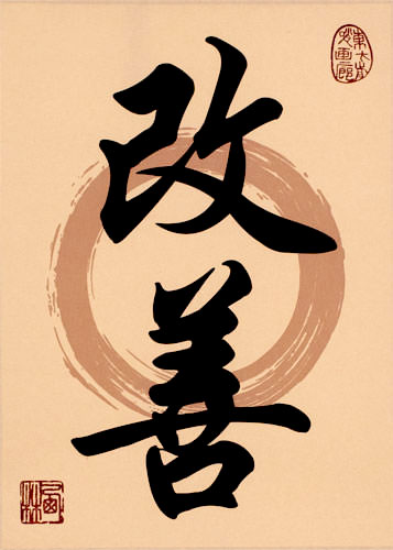 Kaizen - Continuous Improvement - Japanese Giclee Print Scroll close up view