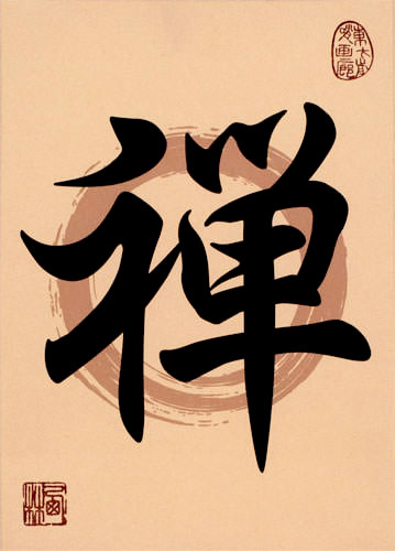Zen - Japanese Kanji Print Scroll close up view