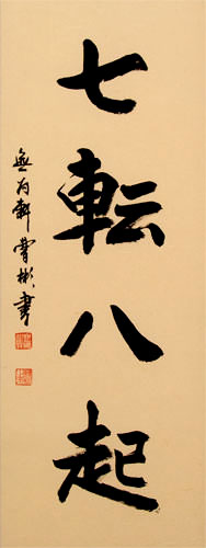 Fall Down Seven Times, Get Up Eight - Japanese Philosophy Wall Scroll close up view