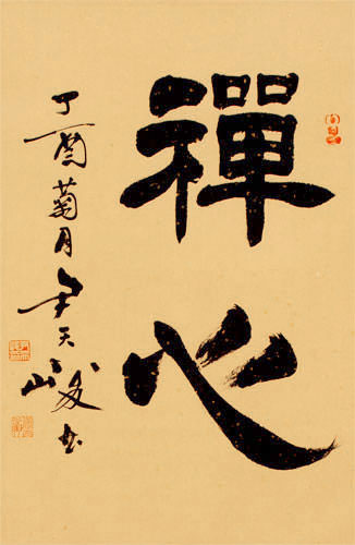 Zen Heart - Asian Calligraphy Wall Scroll close up view