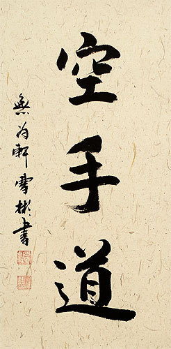 Karate-Do Kanji Martial Arts Wall Scroll close up view