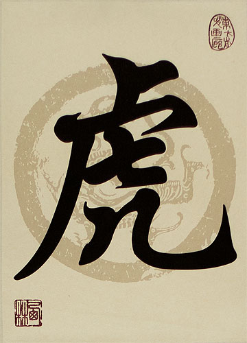 Tiger Symbol - Chinese Print Scroll close up view