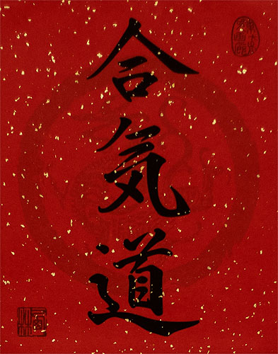 Aikido Kanji Japanese Calligraphy Print Scroll close up view