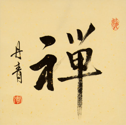 ZEN - Japanese Kanji Wall Scroll close up view