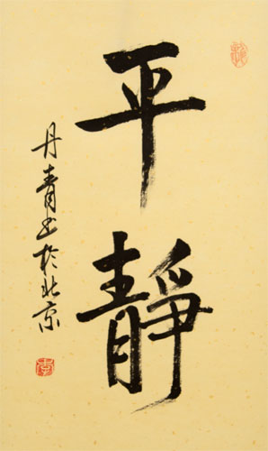 Peaceful Serenity - Chinese & Japanese Calligraphy Scroll close up view