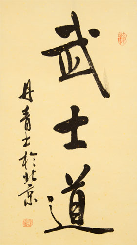 Bushido Code of the Samurai - Japanese Kanji Calligraphy Wall Scroll close up view