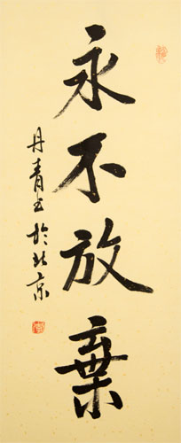 Never Give Up - Asian Proverb Calligraphy Scroll close up view