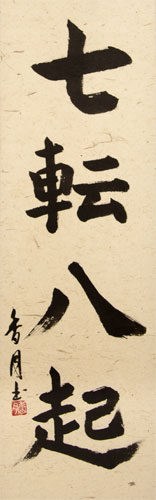 Fall Down Seven Times, Get Up Eight - Japanese Philosophy Wall Scroll close up view