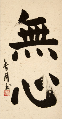 Without Mind - MuShin Symbol - Japanese Martial Arts Kanji Wall Scroll close up view